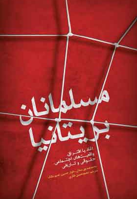 مسلمانان بریتانیا